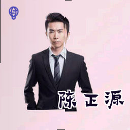陈正源